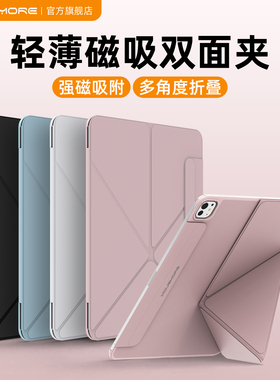 mousmore适用2025款M5苹果ipad pro11支架mini7平板壳8.3寸K折air7双面夹磁吸6/5防弯摔10.9保护套13横竖轻薄
