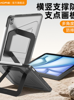 mousmore适用2025苹果ipad air7/6 11寸13支点架平板保护壳pro11防摔弯磨砂透明10.9全包画板壳mini7横竖放新