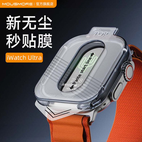 秒贴钢化膜无尘仓9h高清手表膜