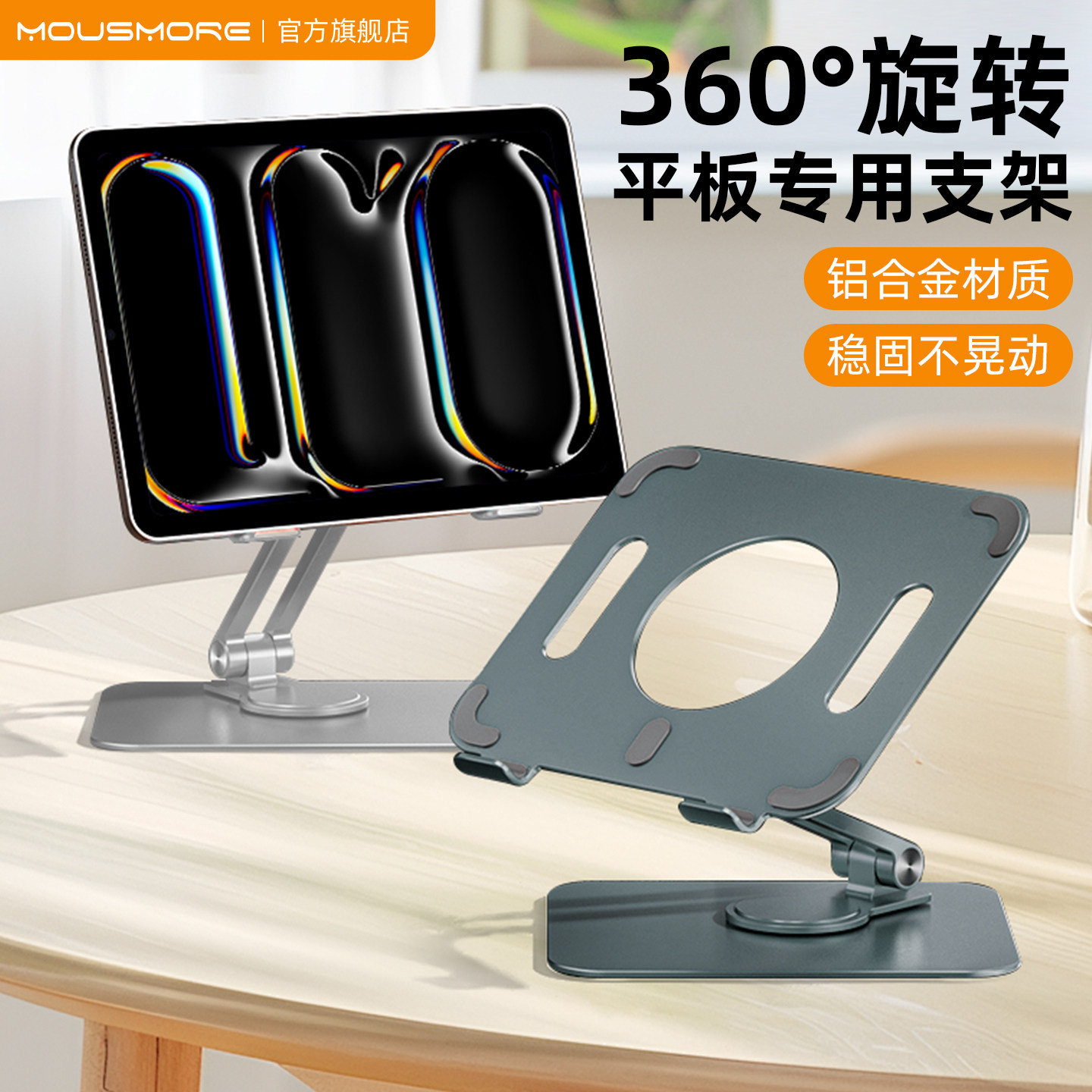 mousmore适用2025款air7苹果ipadpro铝合金可折叠11平板电脑支架13寸10.2收纳支撑架360°旋转轻薄架12.9散热,3C数码配件,平板电脑支架,淘宝优惠券,粉丝福利购,淘宝优惠卷