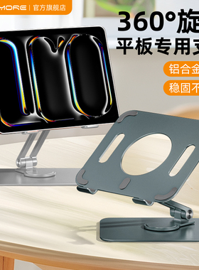 mousmore适用2025款air7苹果ipadpro铝合金可折叠11平板电脑支架13寸10.2收纳支撑架360°旋转轻薄架12.9散热