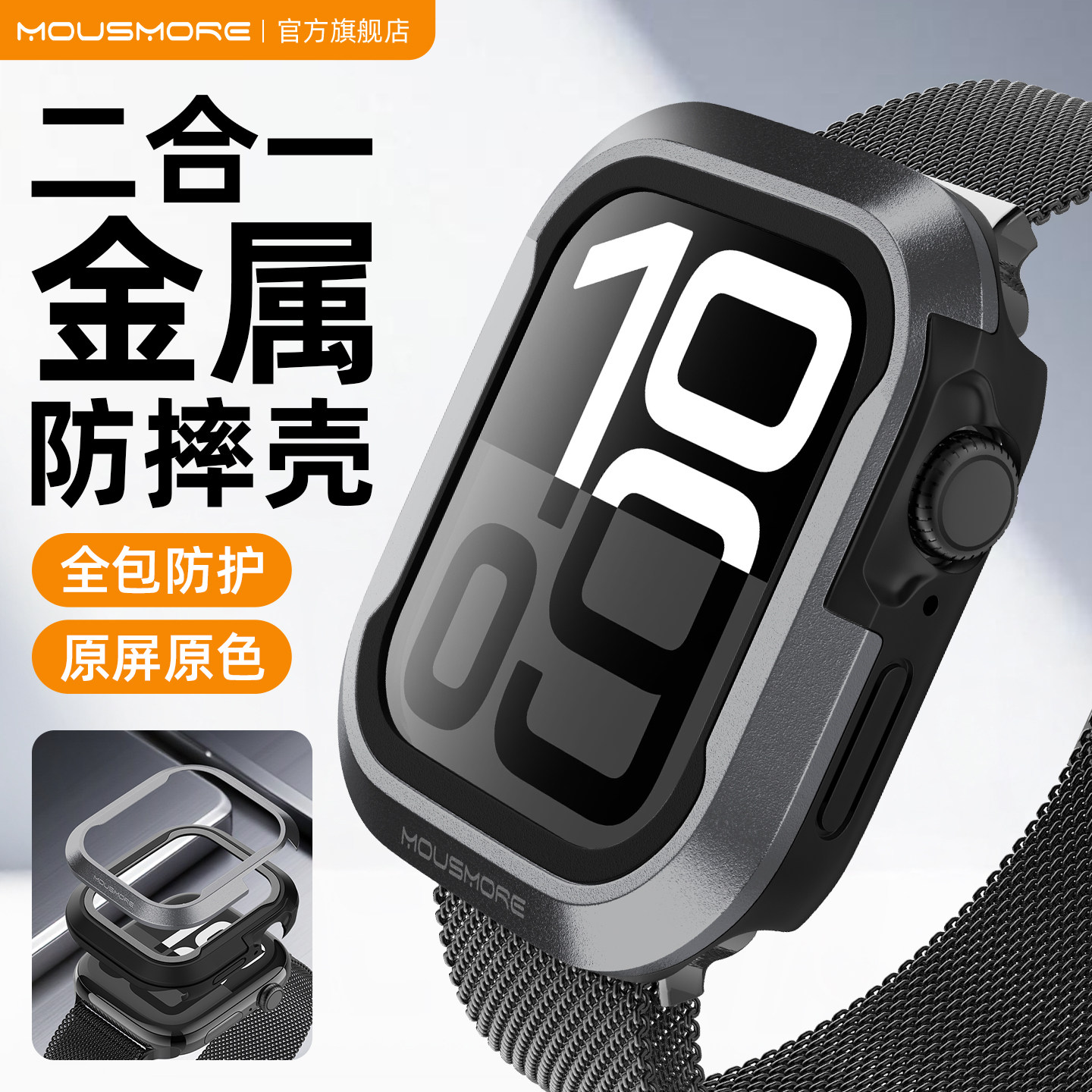 mousmore适用2025苹果Apple Watch11/10 Ultra3铝合金46mm防摔撞s10手表壳49一体式iwatch9保护套8金属45/42