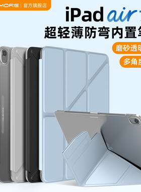 mousmore适用2025款M5苹果iPad Air7/6 11寸13平板保护壳pro11轻薄磨砂12.9透明air5/4防摔弯10.9笔袋笔槽套
