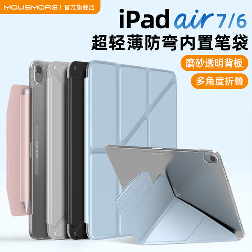 Air7/6真机开模轻薄防弯笔袋壳