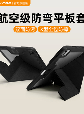 mousmore适用2025款M5/M4苹果ipadpro 11寸air7/6/5平板10.9透明10.2防弯13保护壳12.9防摔Y型横竖笔槽全包套