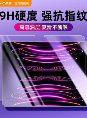 mousmore适用2025款M5苹果ipadpro 11寸防爆mini7防摔air7/6/5钢化保护膜13秒贴8.3高清弧边12.9贴膜神器9H新