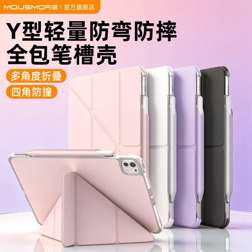 适用iPad轻薄防弯防弯平板笔槽套