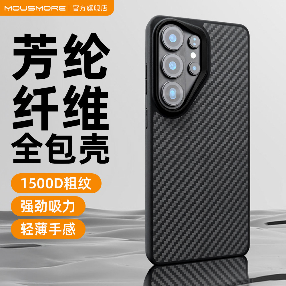 mousmore适用2026款三星Galaxy S26凯夫拉防摔Ultra手机壳s26+轻薄防摔商务1500D芳纶纤维保护套磁吸magsae软