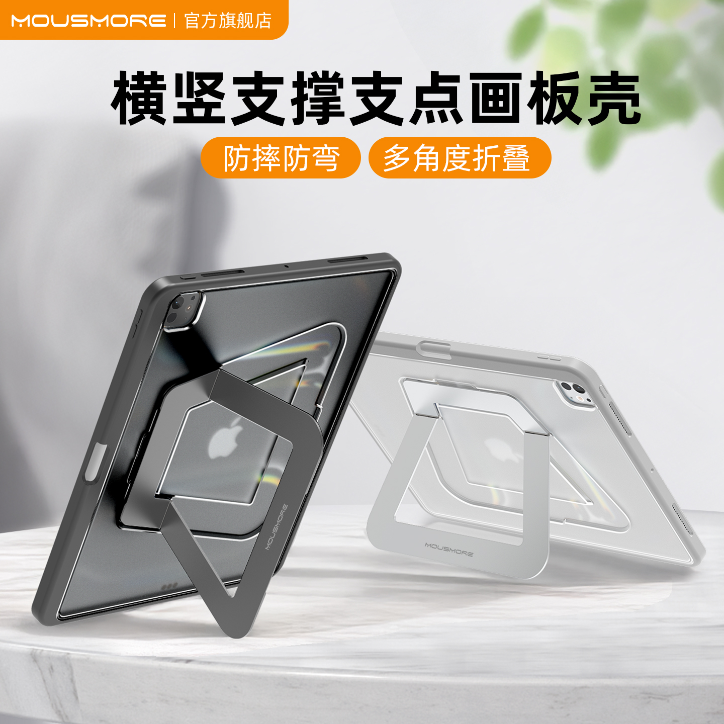mousmore适用苹果ipad air7/6 11寸平板pro11支点架13磨砂透明10.9保护壳mini7平横竖放ipad笔槽套防摔弯10.2
