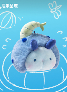 厘米星球海蛞蝓海兔挂件小玩偶原创可爱公仔女生日礼物新年礼盒