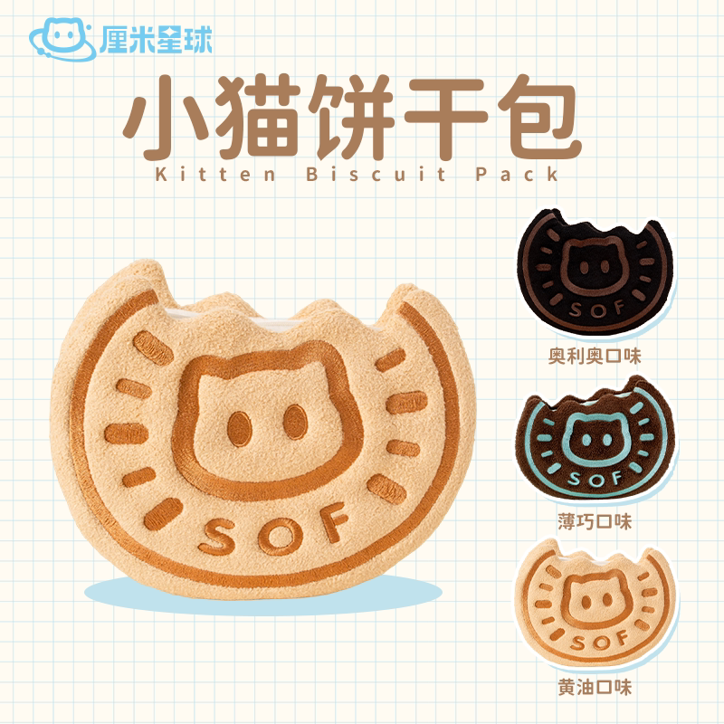 厘米星球小猫饼干零钱包黄油单肩可爱奥利奥薄巧斜挎包女生日礼物