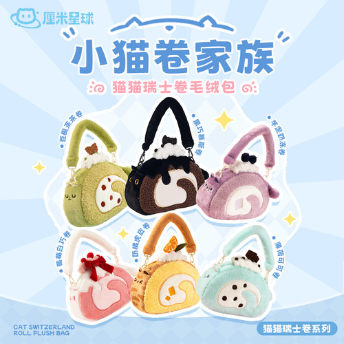 厘米星球可爱毛绒小猫斜挎手提包