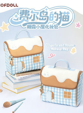 SOFDOLL小屋化妆包包大容量分区超大可爱手提收纳包女生生日礼物