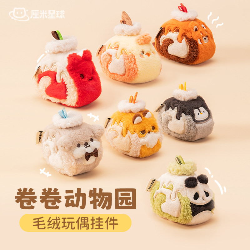 厘米星球卷卷动物园毛绒挂件小熊猫狐狸可爱玩偶女生日礼物设绘人