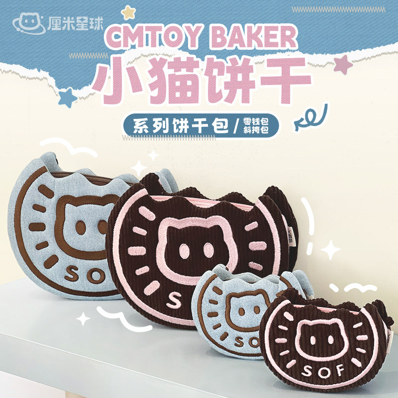 厘米星球新款小猫饼干灯芯绒草莓可爱斜挎零钱包包女生日礼物新年,模玩/动漫/周边/娃圈三坑/桌游,动漫背包/钱包/箱包,淘宝优惠券,粉丝福利购,淘宝优惠卷