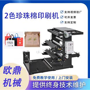 供应2色珍珠棉印刷机独立放料塑料印刷设备无纺布广告袋印刷机