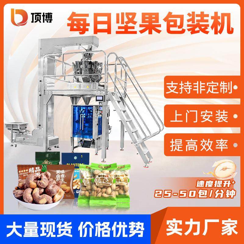 全自动坚果包装机食品混合包装称重包装机花生果干腰果立式包装机