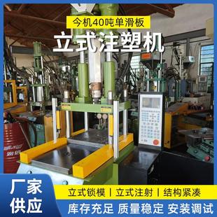 40吨标准立式 注塑机生产超薄包胶产品注射成型机浙江宁波现货