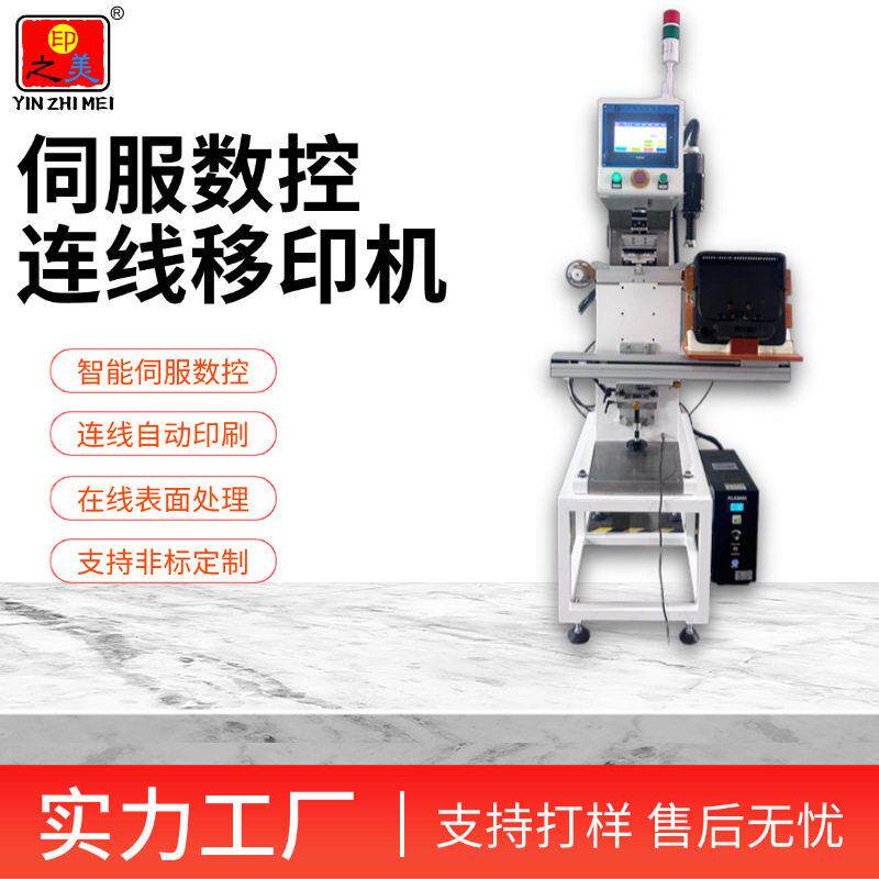 洗地机扫地机器人拖地机充电仓注塑壳在线无人自动印刷等离子处理