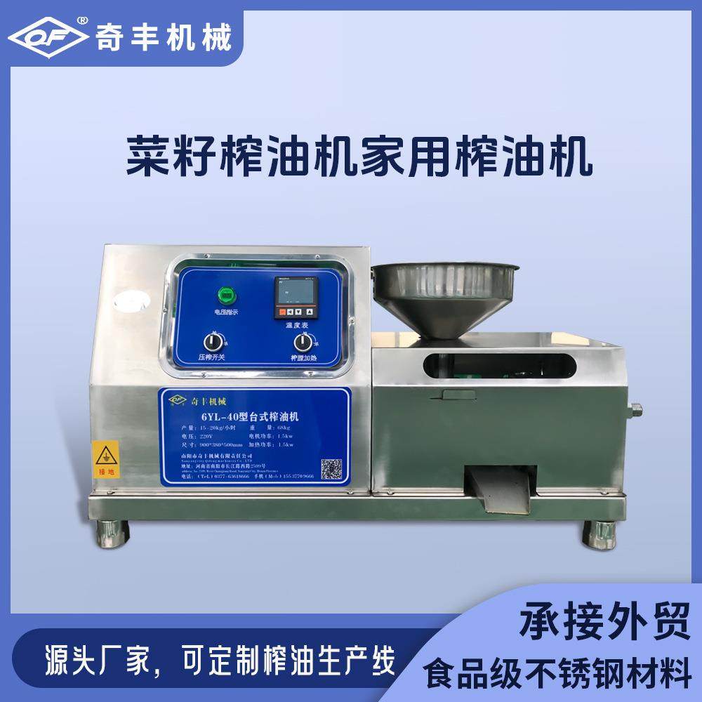 榨油机家用小型全自动多功能小型压榨机家用商用菜籽榨油机