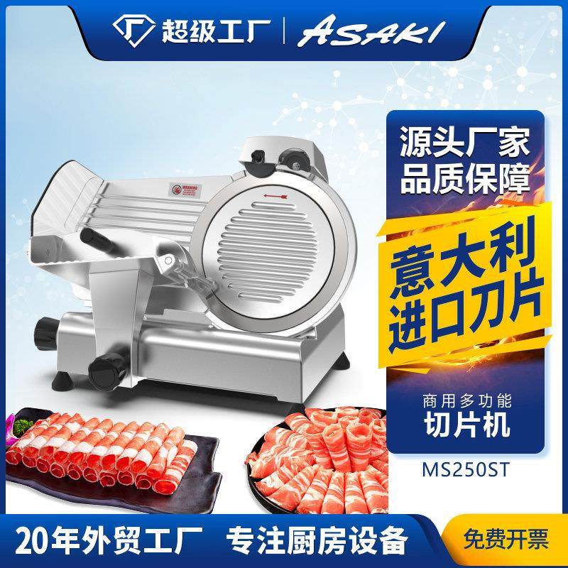 山崎商用切片机10寸半自动刨肉机电动切羊肉卷肥牛冻肉机器,清洗/食品/商业设备,肉制品加工设备,淘宝优惠券,粉丝福利购,淘宝优惠卷