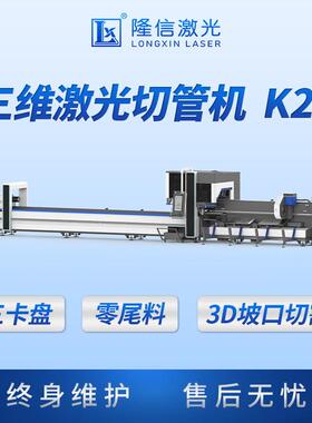 K22激光切管机数控切割方圆管槽钢角铁工字钢批量下料厂家全自动