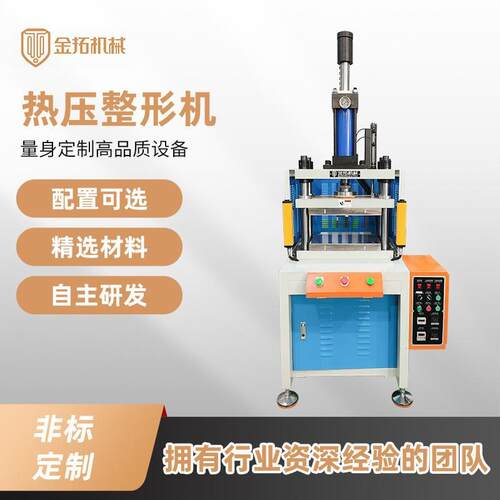 广东热压整形机四柱热压成型机五金件热压整形液压机厂家