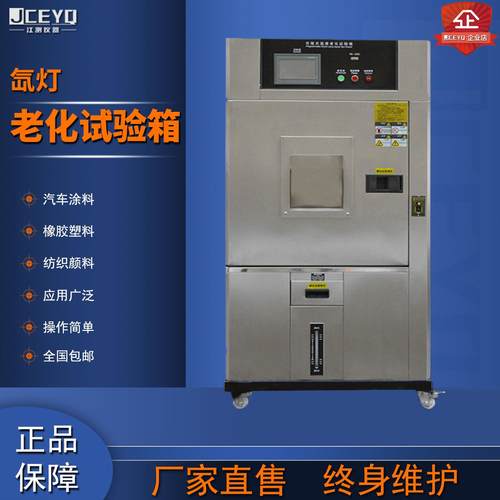 氙灯老化试验箱耐气候老化实验机风冷式氙灯老化光照测试仪