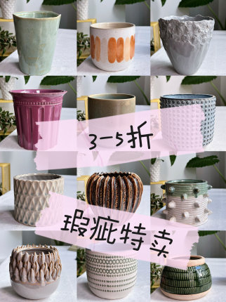 F3美瓷物语 外贸出口陶瓷花盆 瑕疵特价 绿植花盆 孤品特卖