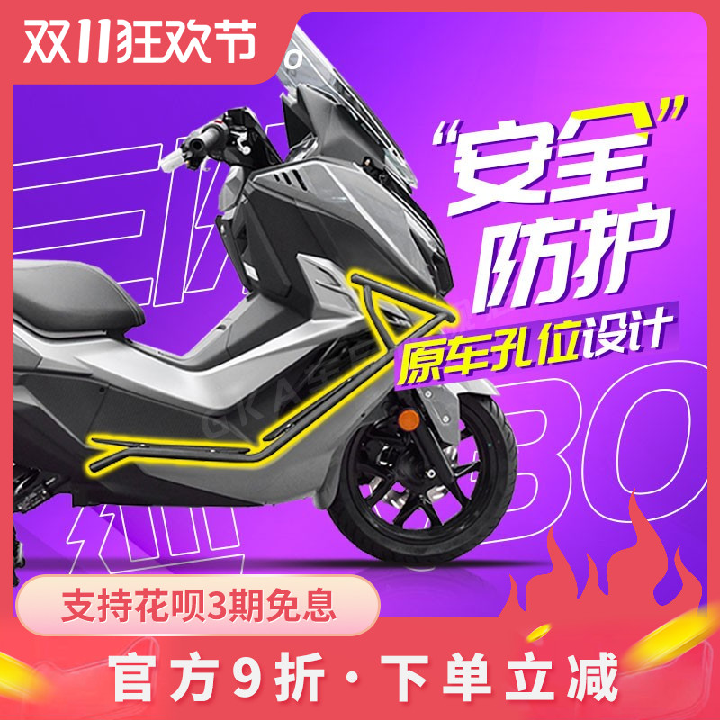 GKA适用三阳巡弋300/250改装保险杠高碳钢护杠脚踏碳钢防摔杠