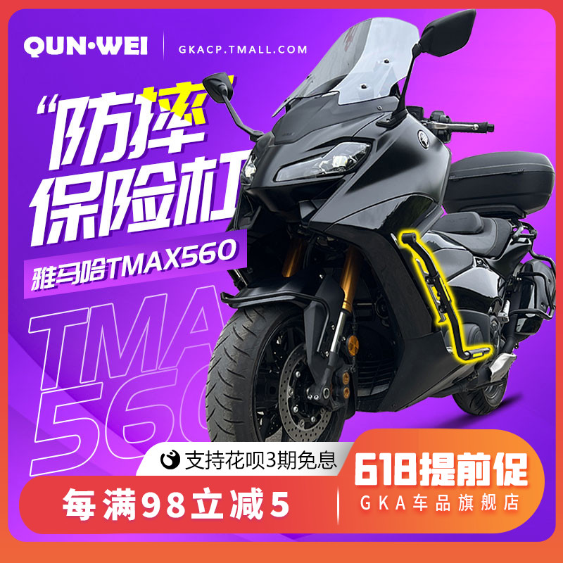 QW适用雅马哈23款TMAX560保险杠护杠排气护杠不锈钢加厚护杠