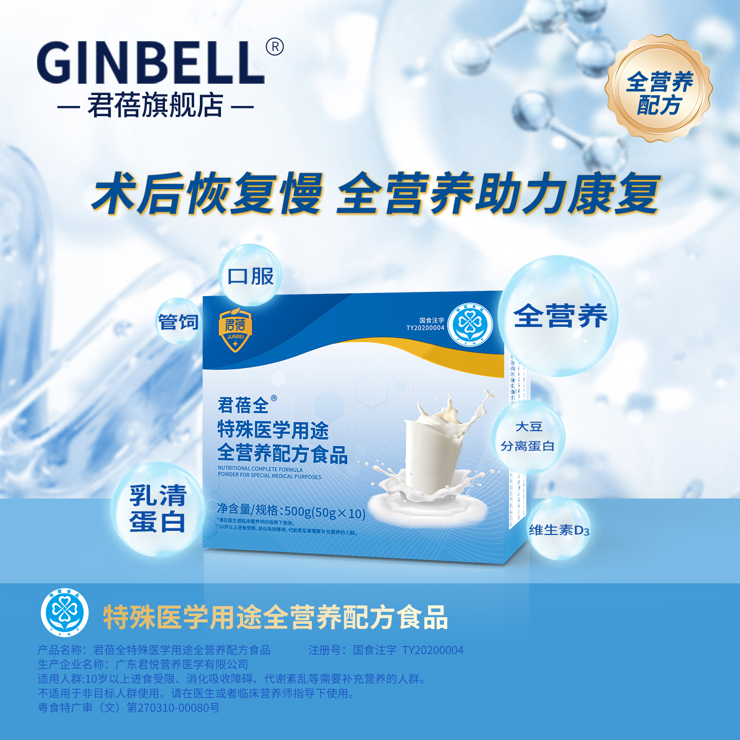 术后恢复中老年补充代餐全营养