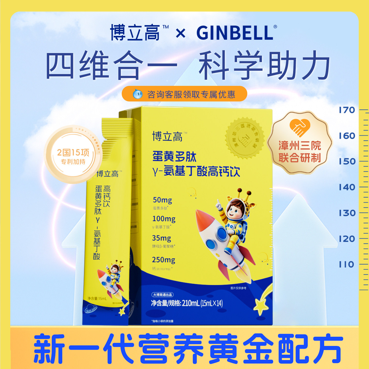 博立高儿童长高饮蛋黄多肽γ-氨基丁酸高钙饮液体钙250mg钙易吸收,保健食品/膳食营养补充食品,钙铁锌/钙镁,淘宝优惠券,粉丝福利购,淘宝优惠卷
