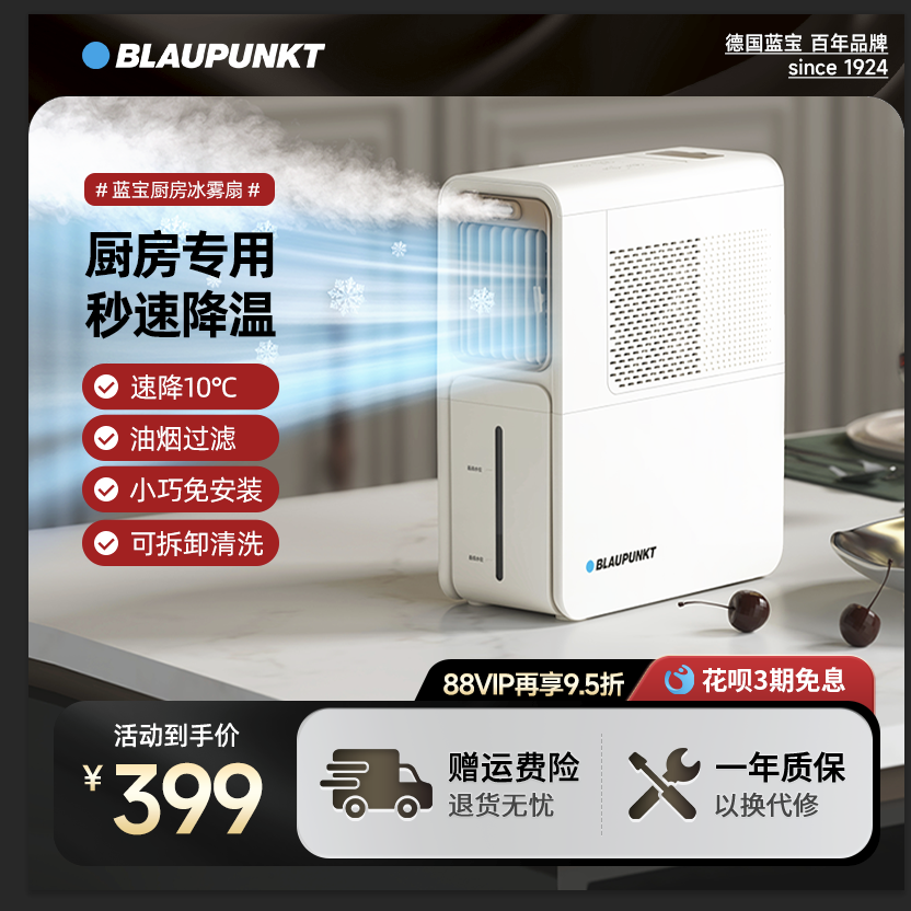 厨房空调冰雾扇迅速降温