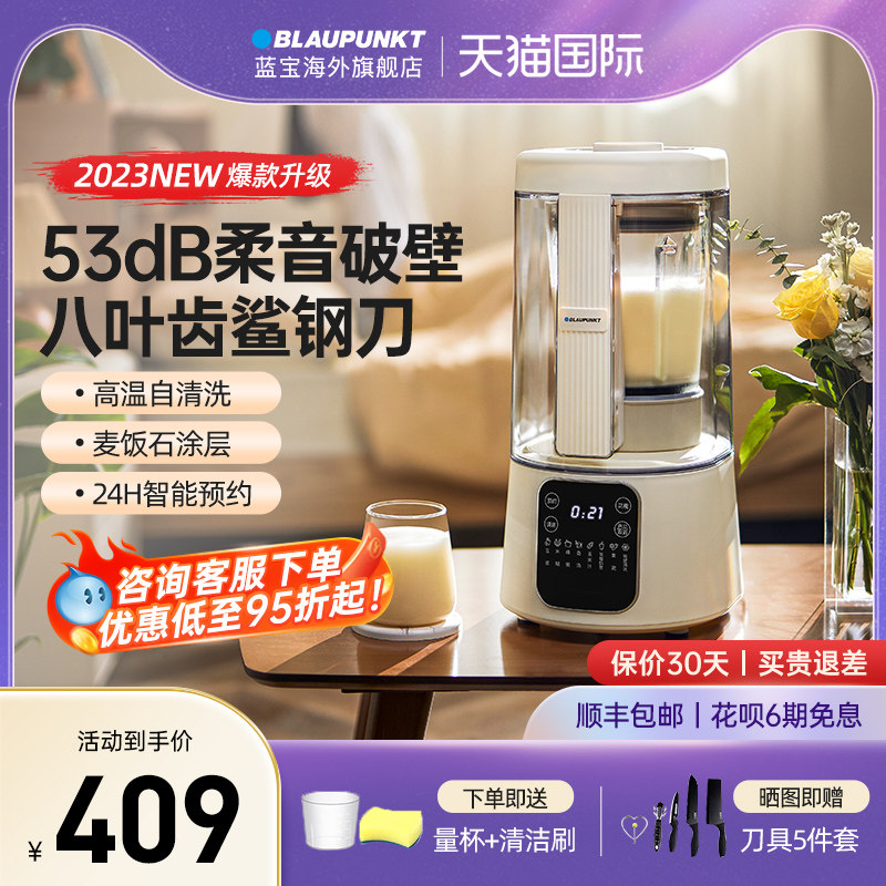 德国蓝宝静音破壁机家用全自动加热多功能豆浆机小型柔音料理机