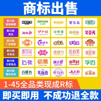 已下证R标特价出售商标即买即用
