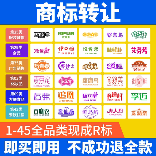 商标转让购买注册R商标出售1-45类品牌商标交易现成商标买卖过户