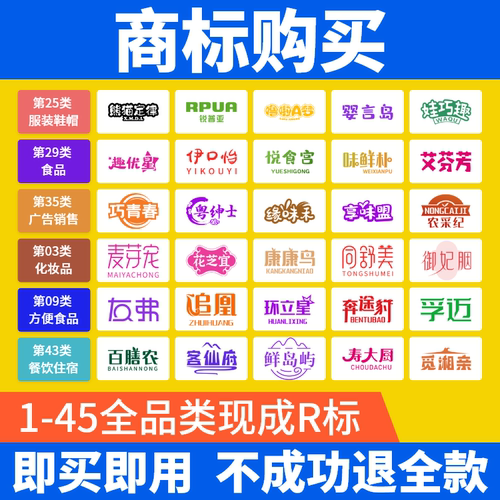 现成R商标购买1-45类注册商标转让出售品牌商标交易特价商标售卖