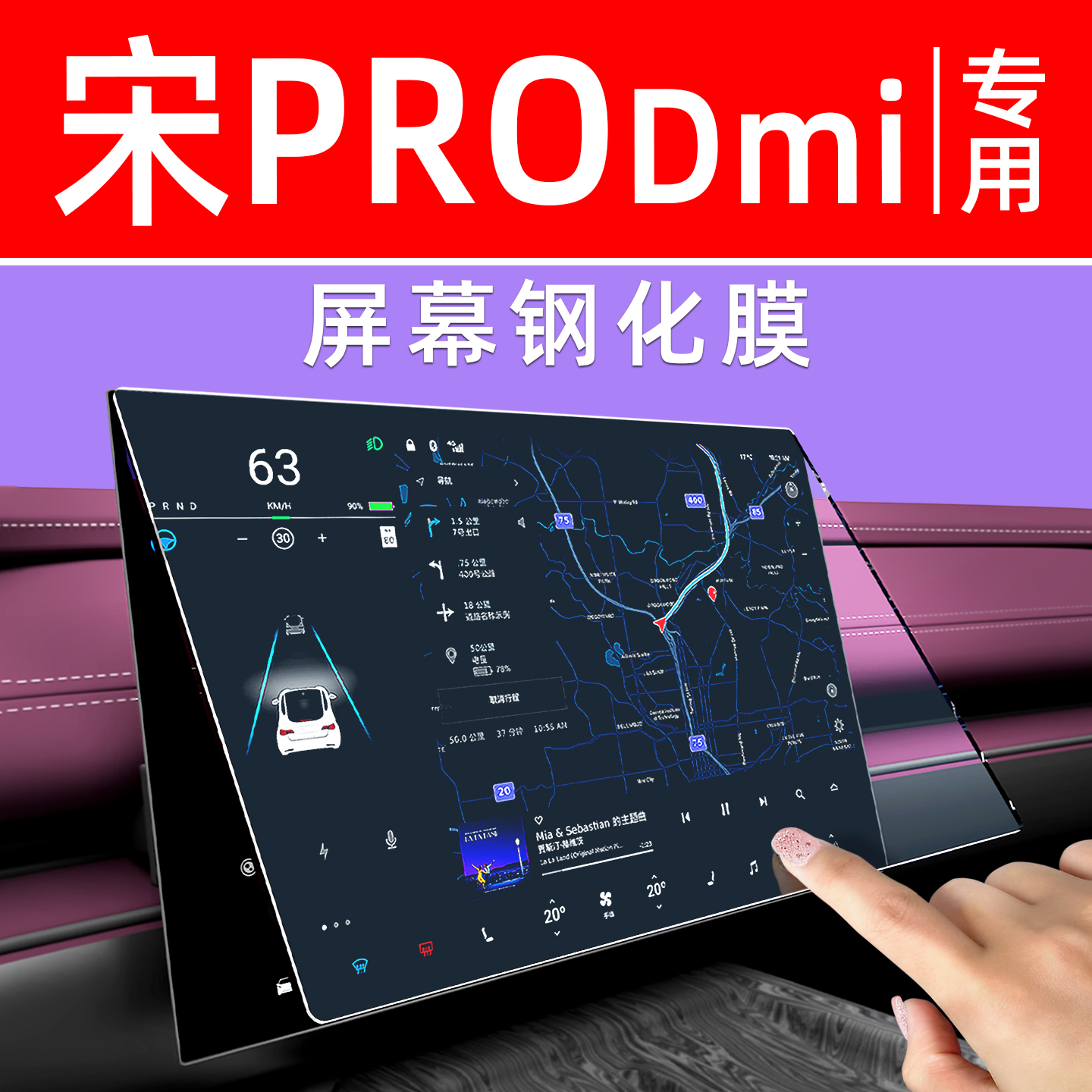 宋PRODmi屏幕钢化膜【贴换包赔】