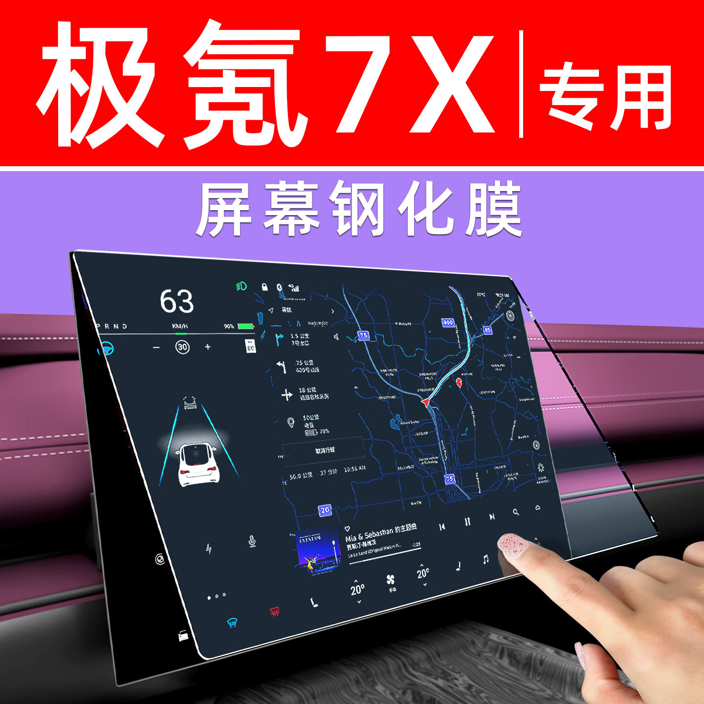 极氪7X屏幕钢化膜【贴换包赔】