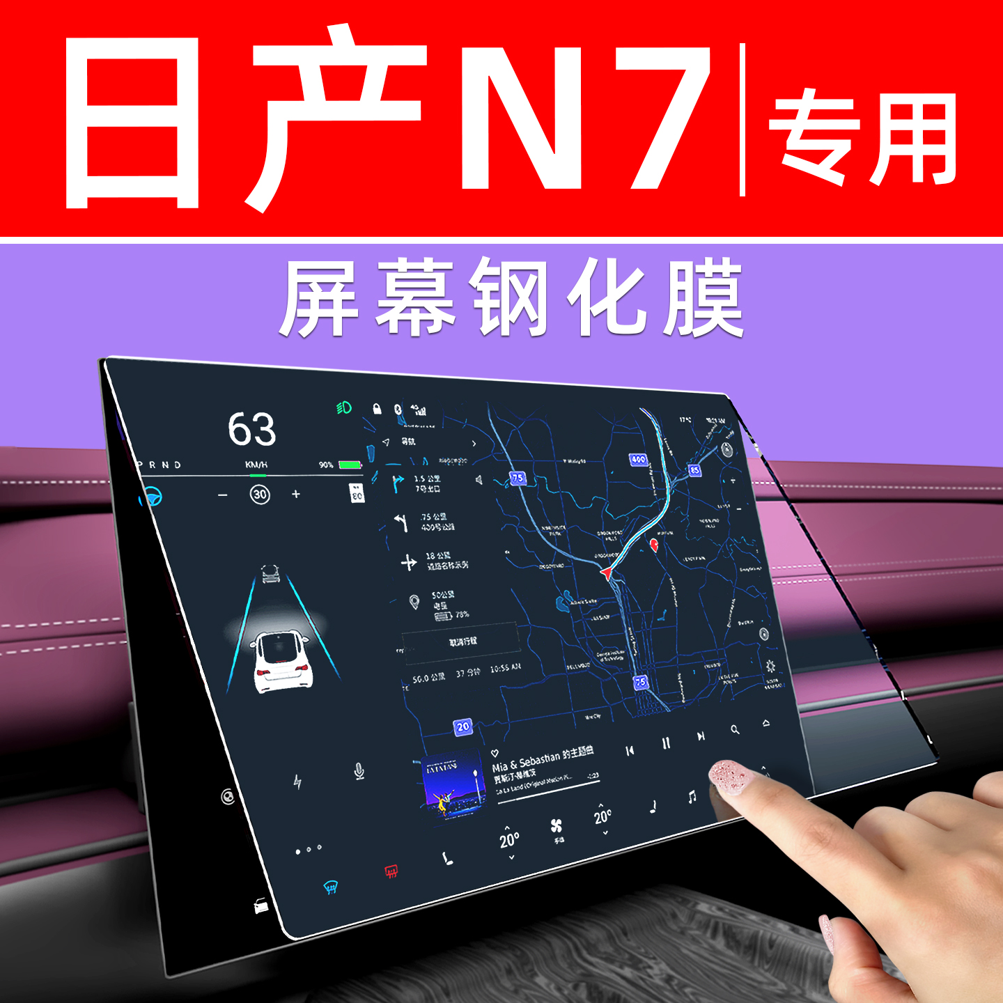 25款东风日产N7汽车导航屏幕钢化膜车机贴膜内饰显示大屏保护膜