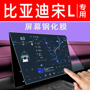 比亚迪宋Ldmi屏幕钢化膜EV仪表配件车机显示大屏保护中控导航贴膜