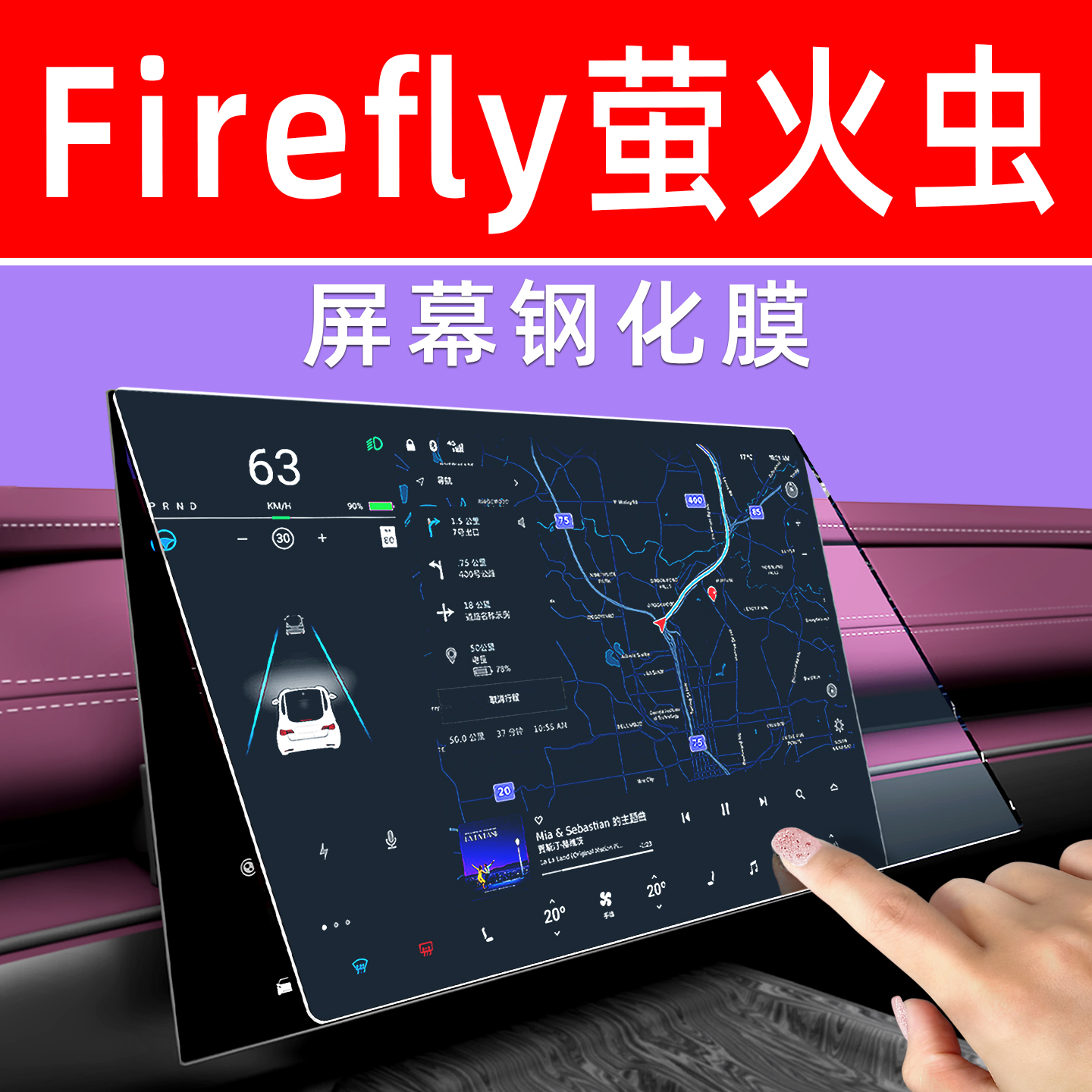 Firefly萤火虫屏幕膜贴坏包赔