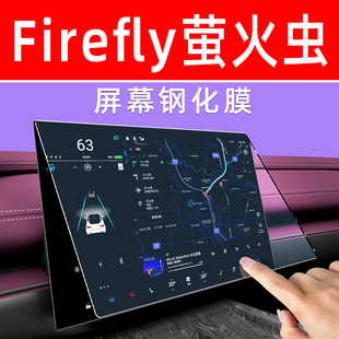 蔚来Firefly萤火虫中控屏幕钢化膜汽车用品导航车机贴膜显示屏膜