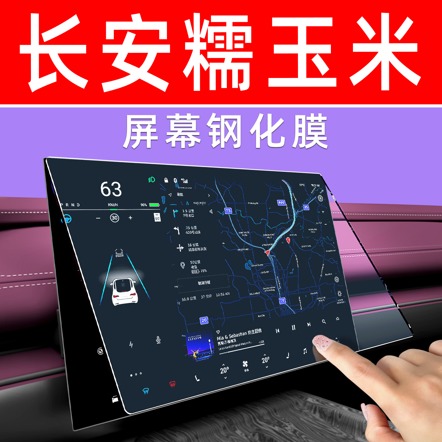 长安糯玉米屏幕钢化膜贴坏包赔