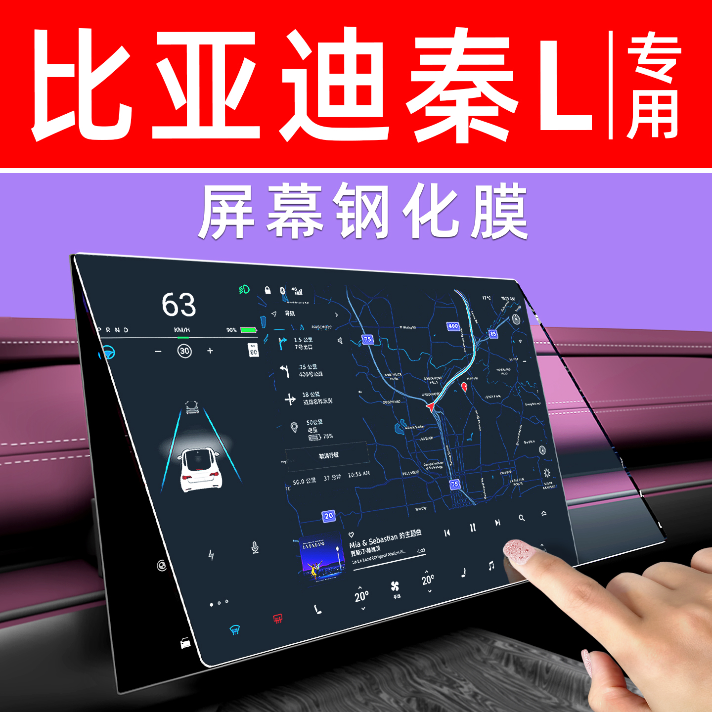 比亚迪秦L屏幕钢化膜内饰车机用品导航贴膜汽车中控显示屏保护膜
