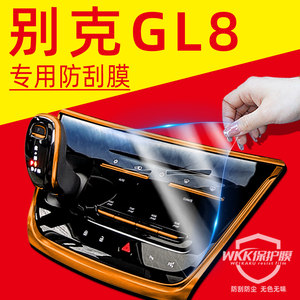 gl8别克内饰中控保护膜专用升级