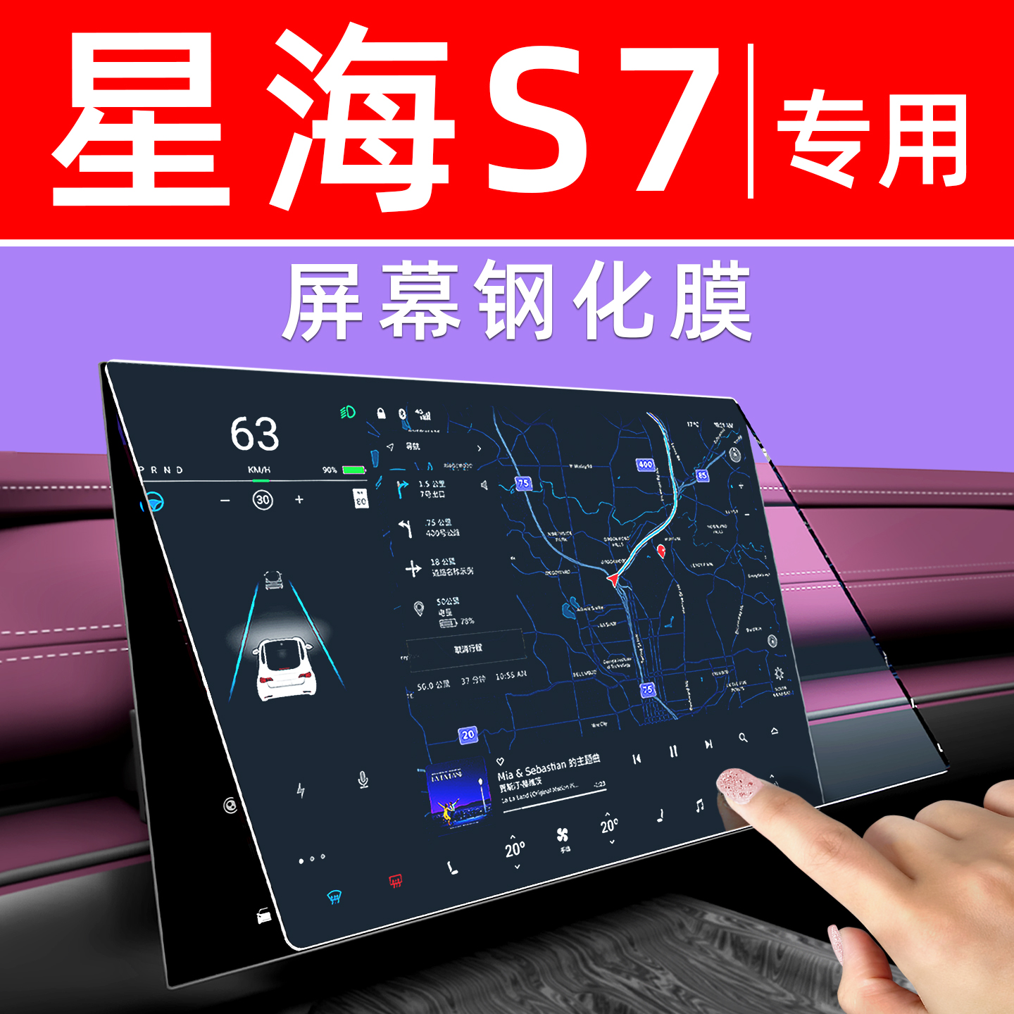 星海S7屏幕钢化膜【贴坏包赔】