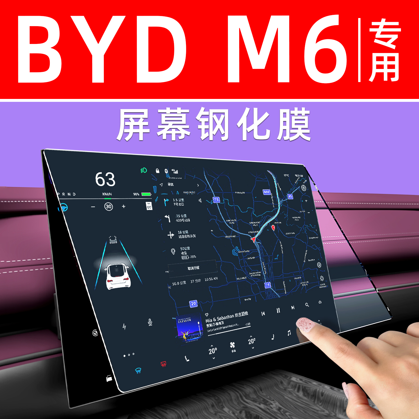 BYDM6屏幕钢化膜【原配保护】