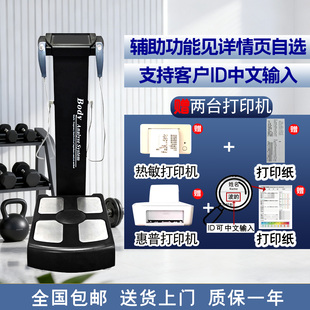 Body智能多功能体测仪专业级健身房体脂率测量瑜伽馆智能健康秤